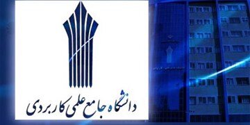 دانشگاه جامع علمی کاربردی استان بوشهر دانشجو می‌پذیرد