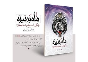 «ماه بر نیزه»