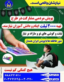 همدلی برای مهرِ مهربانی با پویش مردمی "شور عاطفه ها"