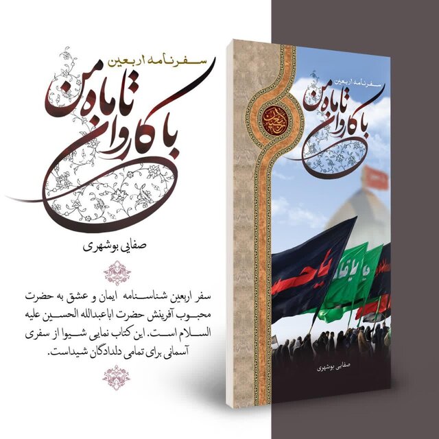 «با کاروان تا ماه من»