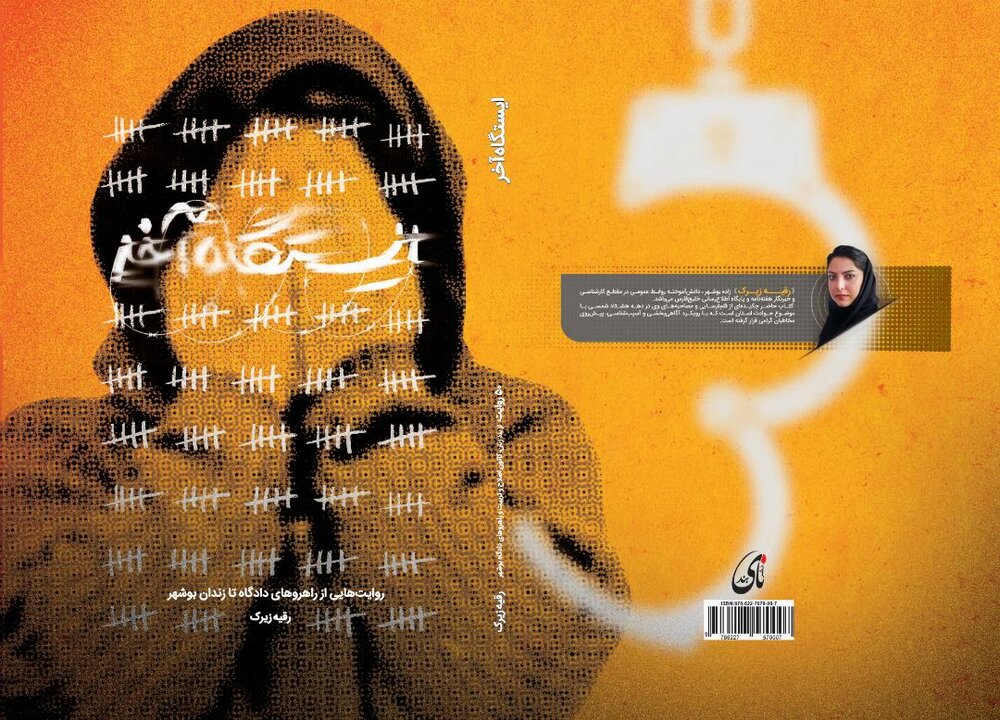كتاب،ايستگاه،مطبوعاتي،بند،آخر