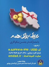 «عیدی برای همه»