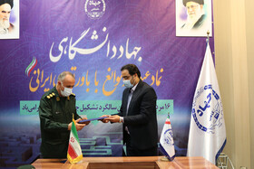 جهاددانشگاهی و بسیج سازندگی تفاهم‌نامه امضا کردند