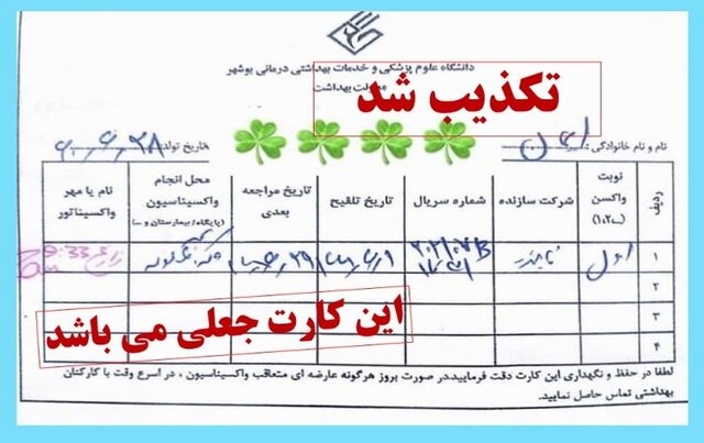 واکسن فایزر در عسلویه تزریق نشده است