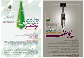 فراخوان دو جشنواره ادبی در استان بوشهر