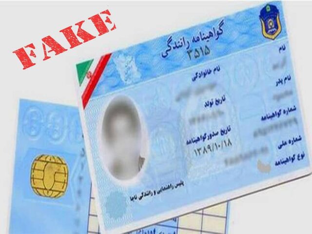 کلاهبرداری با شگرد صدور گواهینامه رانندگی در بوشهر