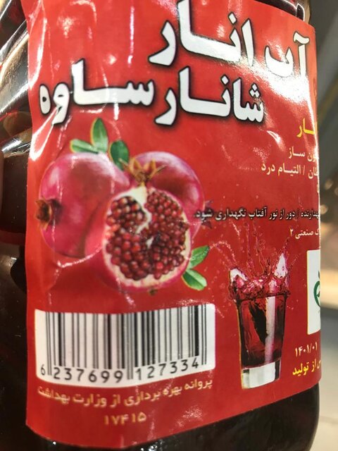 کشف آبمیوه غیراستاندارد با نام "شانار" در گناوه