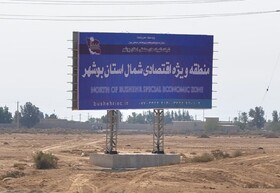 آغاز عملیات اجرایی منطقه ویژه اقتصادی شمال استان بوشهر