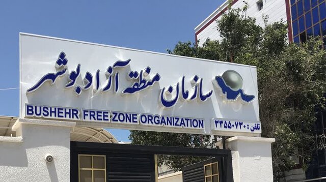 چرا منطقه آزاد بوشهر معطل هیات مدیره است؟ چرا منطقه آزاد بوشهر معطل هیات مدیره است؟