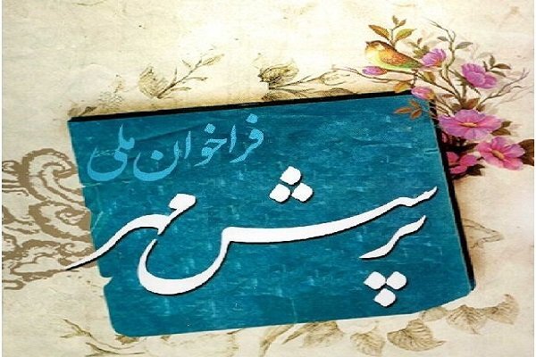 درخشش دانش آموزان بوشهری‌ در فراخوان ملی پرسش مهر