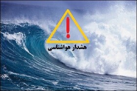 صدور هشدار هواشناسی در استان بوشهر 