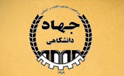 سوختن ساختمان آموزشی جهاددانشگاهی در شیراز در آتش اغتشاش