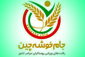 فارس میزبان مرحله نهایی مسابقات ملی خوشه چین است