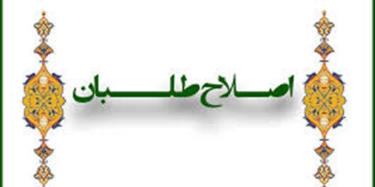 پیام شورای اصلاح‌طلبان فارس در خصوص انتخابات مجلس