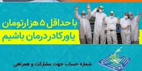 ایجاد کمپین تامین تجهیزات پزشکی در فارس/ دستگاه تنفسی مهمترین نیاز