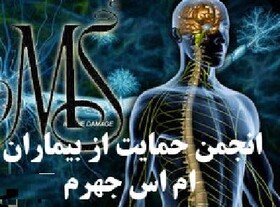 تلاش برای راه‌اندازی کلینیک تخصصی ام.اس در جهرم  