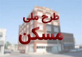 آمادگی برای احداث ۲۰۰ واحد مسکونی در خنج
