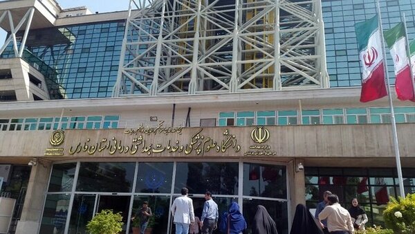 علوم پزشکی شیراز دانشجوی خارجی جذب می‌کند