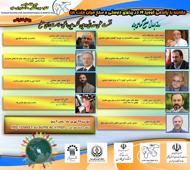 نشست مقدماتی دومین کنگره "سلامت برای صلح"