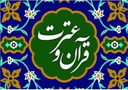 پایان شهریور آخرین مهلت شرکت در جشنواره قرآنی وزارت بهداشت 