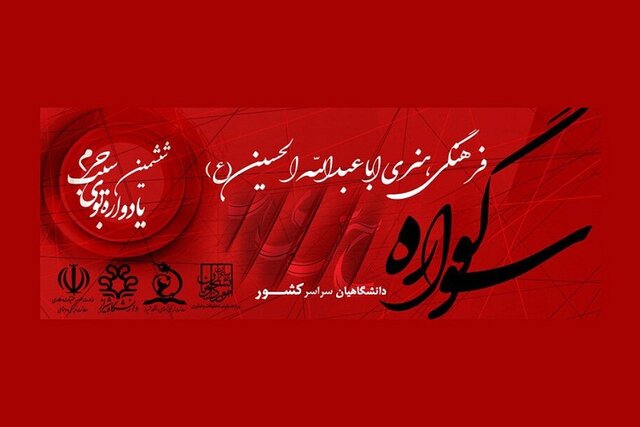 آخرین مهلت شرکت در یادواره “بوی سیب حرم” ۳۰ مهر است