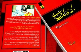 کتاب گذرگاه تنهایی اثر محمدرضا خالصی منتشر شد