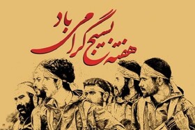 جهرم آغازگر رزمایش "جهادگران بسیجی" فارس است