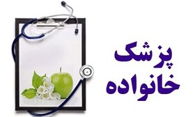 مطب پزشکان خانواده‌ی فارس ۲ روز تعطیل است