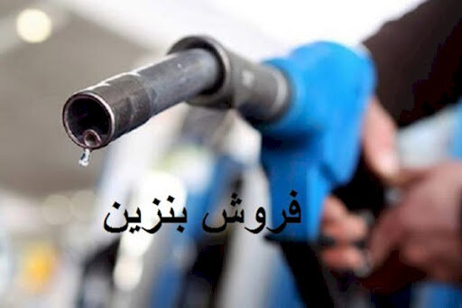 جریمه ۱۰۰ متخلف فروش بنزین سهمیه‌ای در فارس