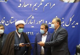 مدیرکل جدید بنیاد شهید فارس معرفی شد