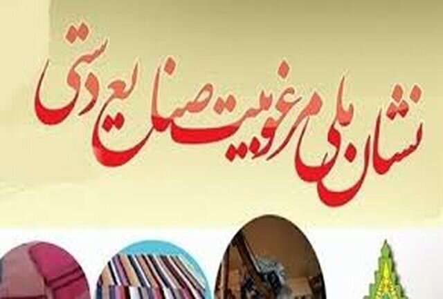 دوره ششم داوری مُهر اصالت برگزار می‌شود