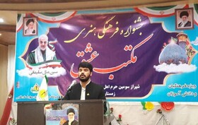 اختتامیه جشنواره "مکتب عشق" در شیراز برگزار می‌شود