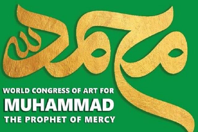 برگزاری کنگره جهانی "محمد پیامبر رحمت در آینه ادب و هنر" به میزبانی شیراز