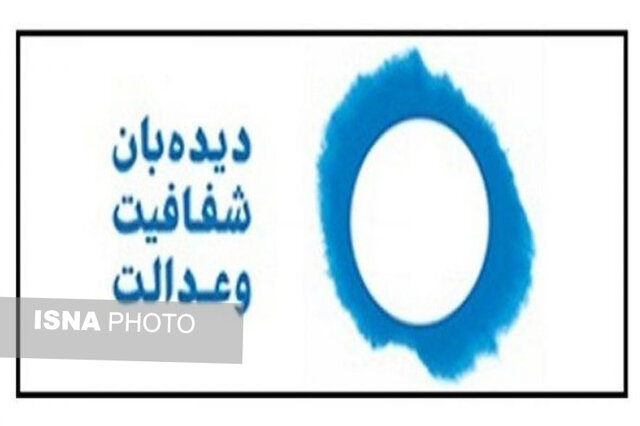 درخواست دیده‌بان شفافیت و عدالت از رئیس قوه قضائیه پیرامون شفافیت در پرونده‌های کارچاق کنی