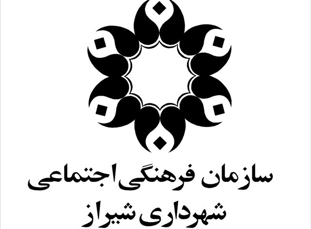 توضیحات سازمان فرهنگی شهرداری شیراز در پاسخ به یادداشت ایسنا