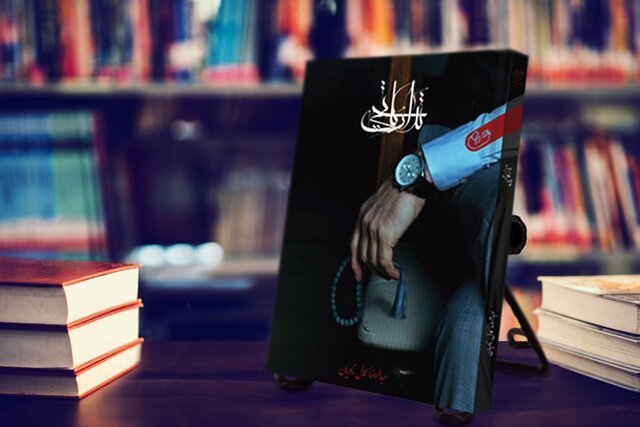 کتاب تدارکاتچی با موضوع سیاسی در شیراز منتشر شد