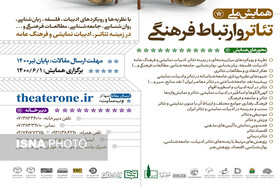 همایش ملی "تئاتر و ارتباطات فرهنگی" به میزبانی شیراز برگزار می‌شود
