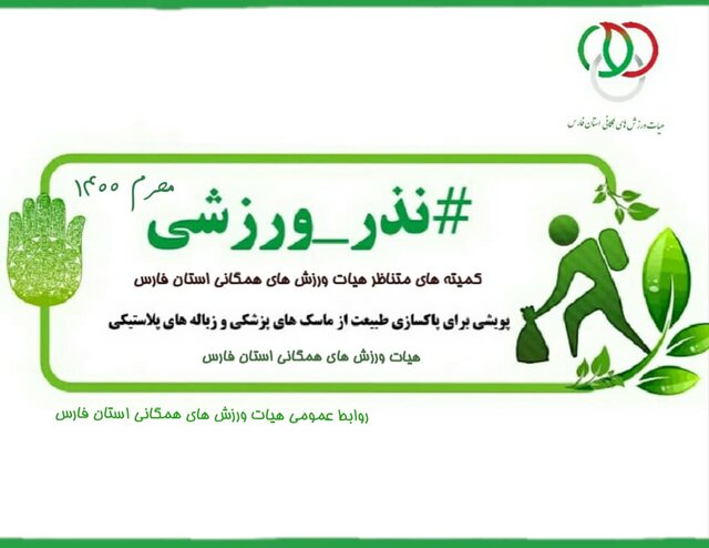 طبیعت فارس از وجود ماسک پاک می‌شود