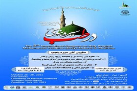 برگزاری پنجمین همایش "سیره نبوی در طب" به میزبانی شیراز