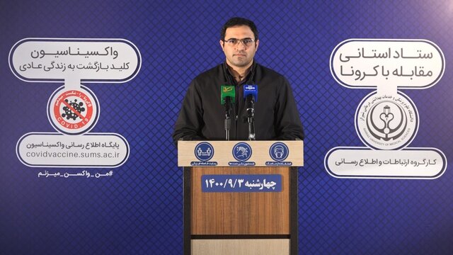 بستری ۱۵۱ بیمار جدید و فوت ۷ نفر در فارس بستری ۱۵۱ بیمار جدید و فوت ۷ نفر در فارس