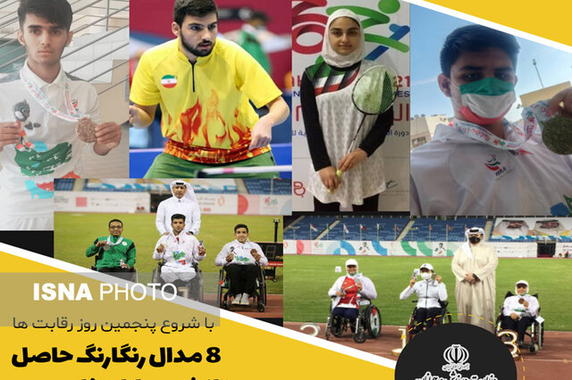درخشش ورزشکاران فارس در پاراسیایی بحرین درخشش ورزشکاران فارس در پاراسیایی بحرین