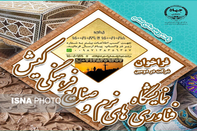 نمایشگاه فناوریهای نرم و صنایع فرهنگی در جزیره کیش برگزار میشود نمایشگاه فناوریهای نرم و صنایع فرهنگی در جزیره کیش برگزار میشود