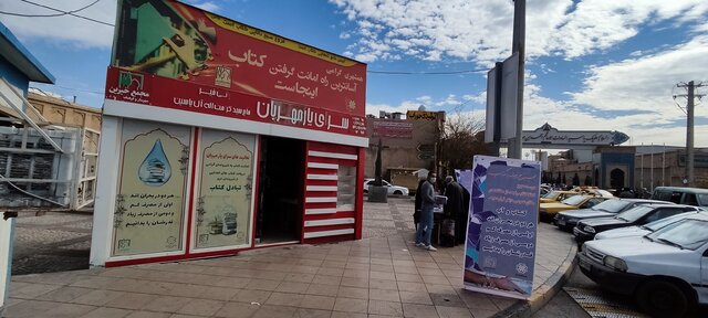 توزیع رایگان ۸۵۰۰ جلد کتاب بین شهروندان شیرازی توزیع رایگان ۸۵۰۰ جلد کتاب بین شهروندان شیرازی