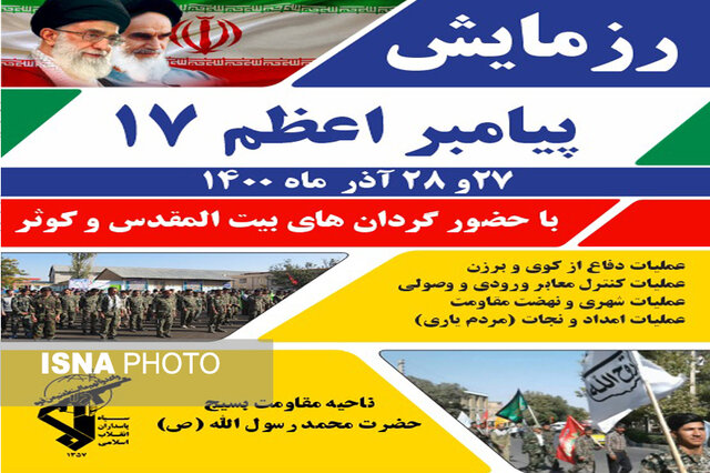 آغاز رزمایش پیامبر اعظم(ص) در شمالغرب شیراز آغاز رزمایش پیامبر اعظم(ص) در شمالغرب شیراز