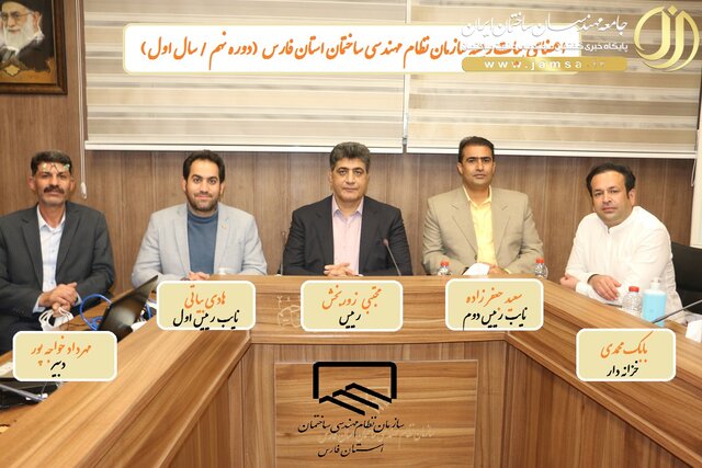 برنامهها و اولویتهای هیئت مدیره سازمان نظام مهندسی استان فارس