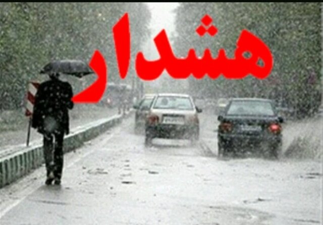 هشدار شرکت آب فارس در خصوص بارندگیهای پیش رو هشدار شرکت آب فارس در خصوص بارندگیهای پیش رو