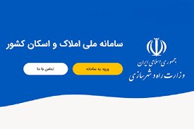 پیامک سامان ملی املاک جعلی نیست