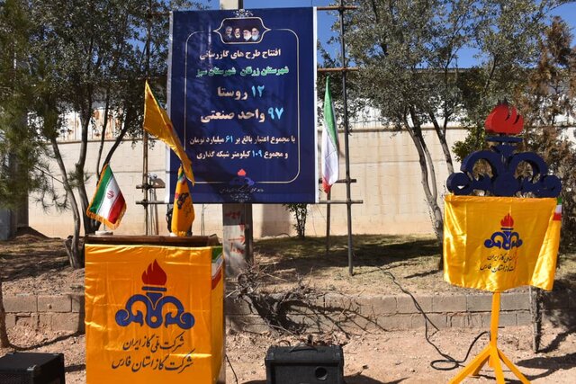 افتتاح ۱۰۹ طرح گازرسانی در زرقان/ایرانیان سالانه ۹۰۰ هزار میلیارد انرژی مصرف می‌کنند