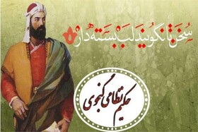 بزرگداشت " نظامی" در فارس برگزار می‌شود