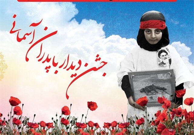 تکریم یاد "پدران آسمانی" با حضور فرزندان شهدای فارس